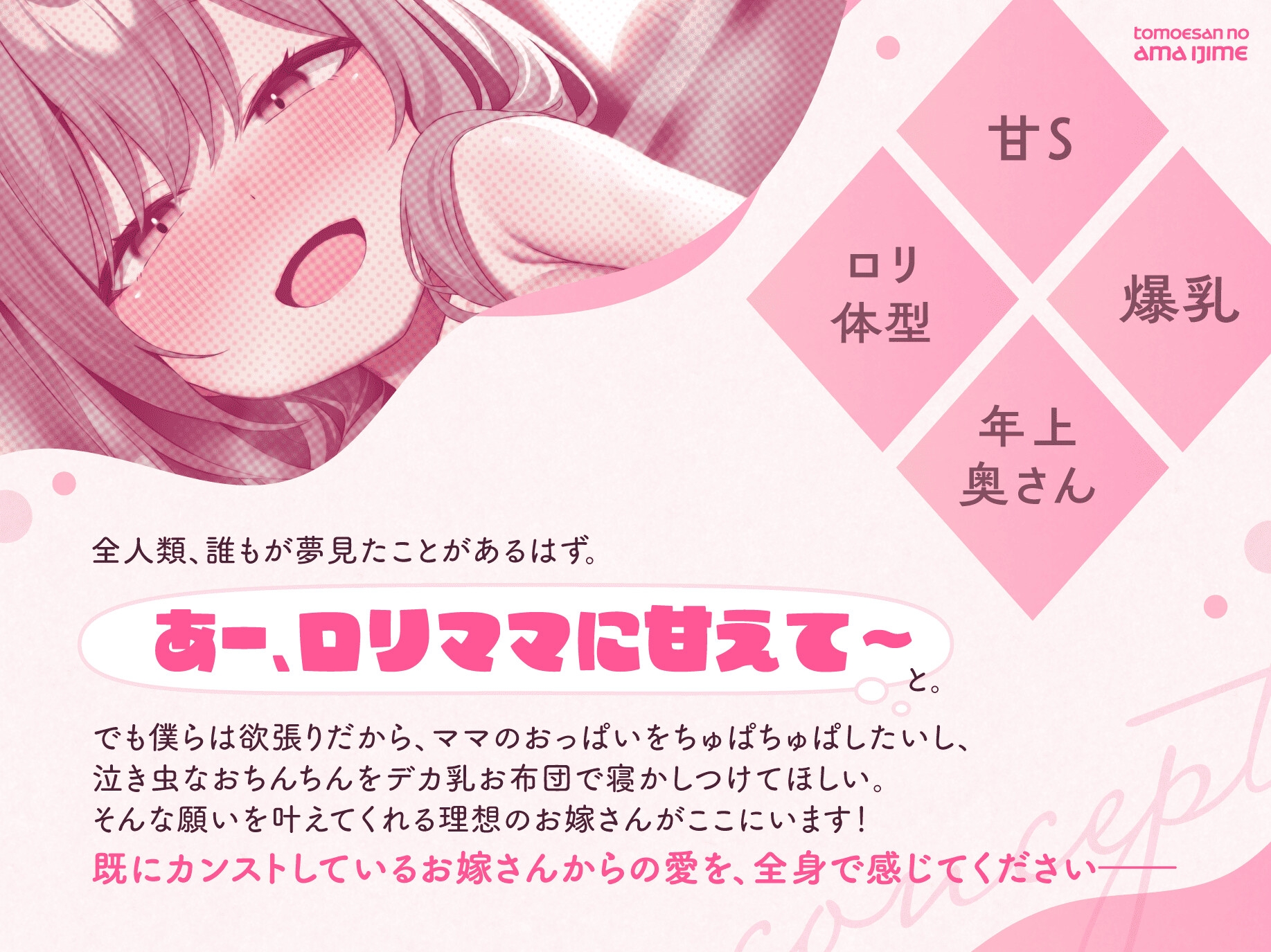 【聴いて使えるCG集】ともえさんの甘いじめ～あなたを溺愛する〇リ爆乳奥さん♡負けちゃえの誘惑に今日も勝てない～【授乳手コキ/洗体パイズリ/甘サド騎乗位逆レ○プ】 画像5