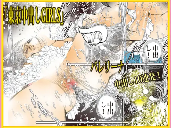 東京中出しGIRLS サンプル画像 5
