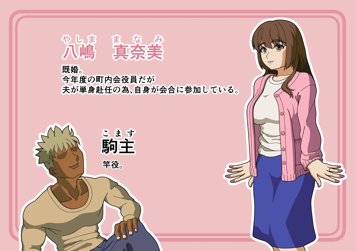 2人だけの町内会 画像1