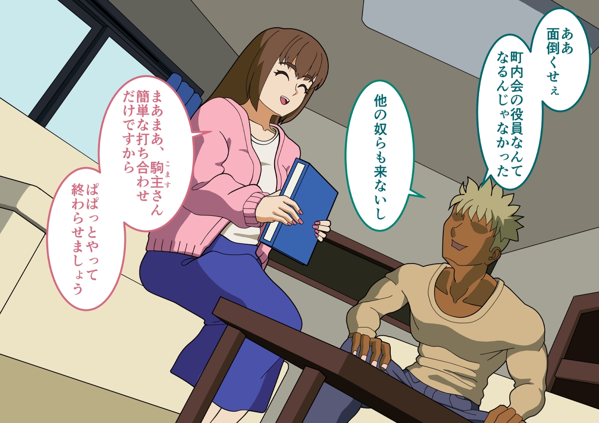 2人だけの町内会 画像2