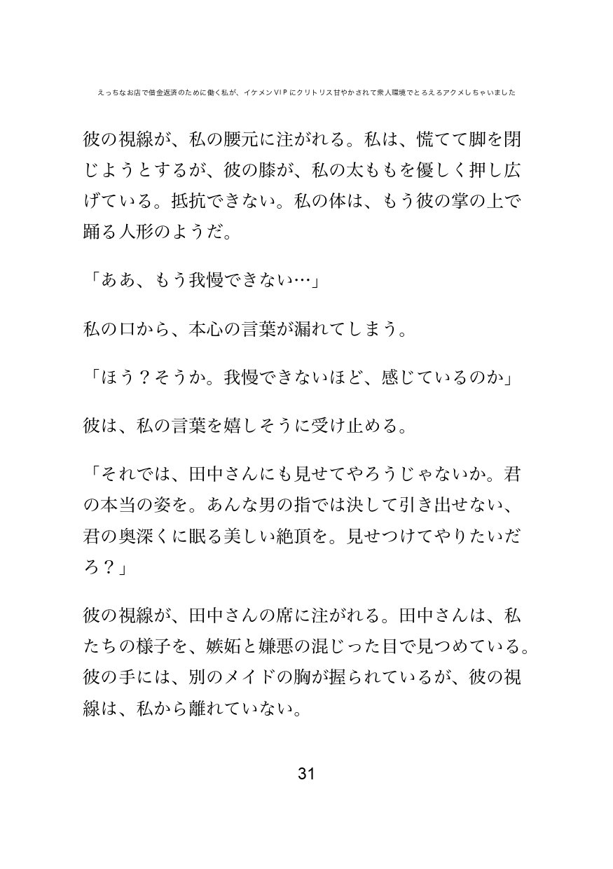 【クリ責め特化】えっちなお店で借金返済のために働く私が、イケメンVIPにクリトリス甘やかされて衆人環境でとろえろアクメしちゃいました 画像1