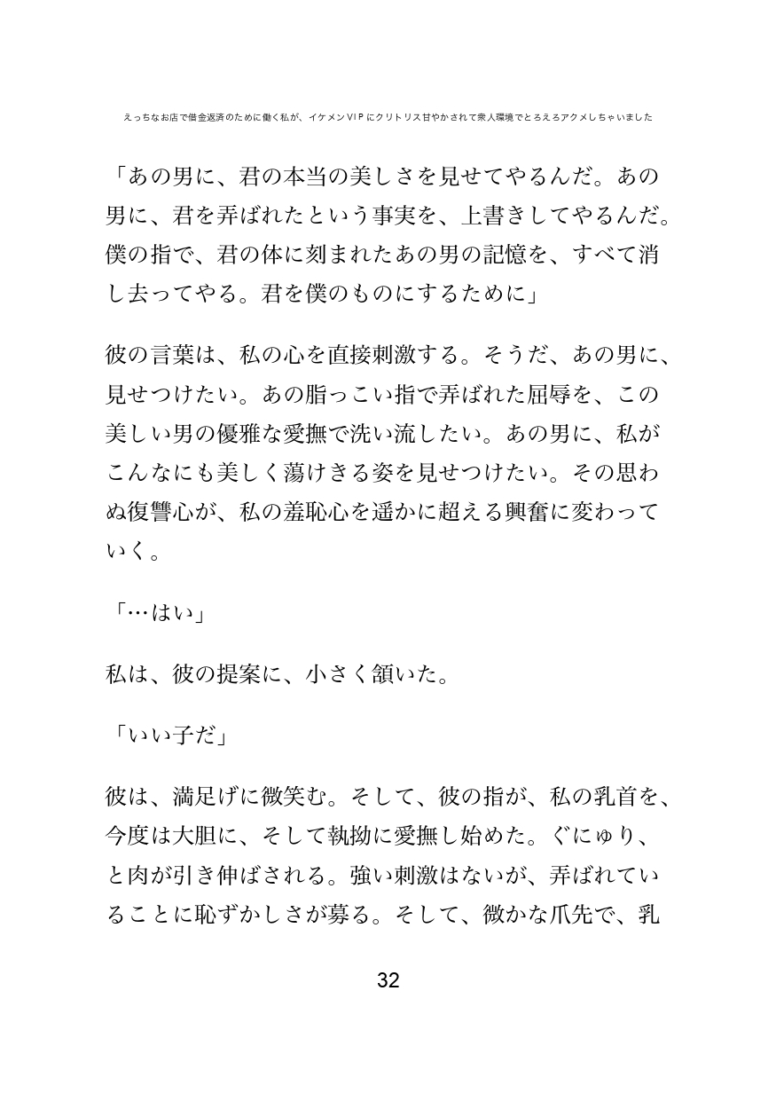【クリ責め特化】えっちなお店で借金返済のために働く私が、イケメンVIPにクリトリス甘やかされて衆人環境でとろえろアクメしちゃいました 画像2