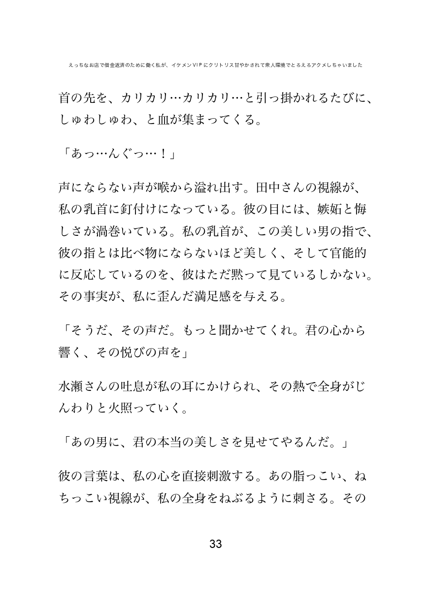 【クリ責め特化】えっちなお店で借金返済のために働く私が、イケメンVIPにクリトリス甘やかされて衆人環境でとろえろアクメしちゃいました 画像3