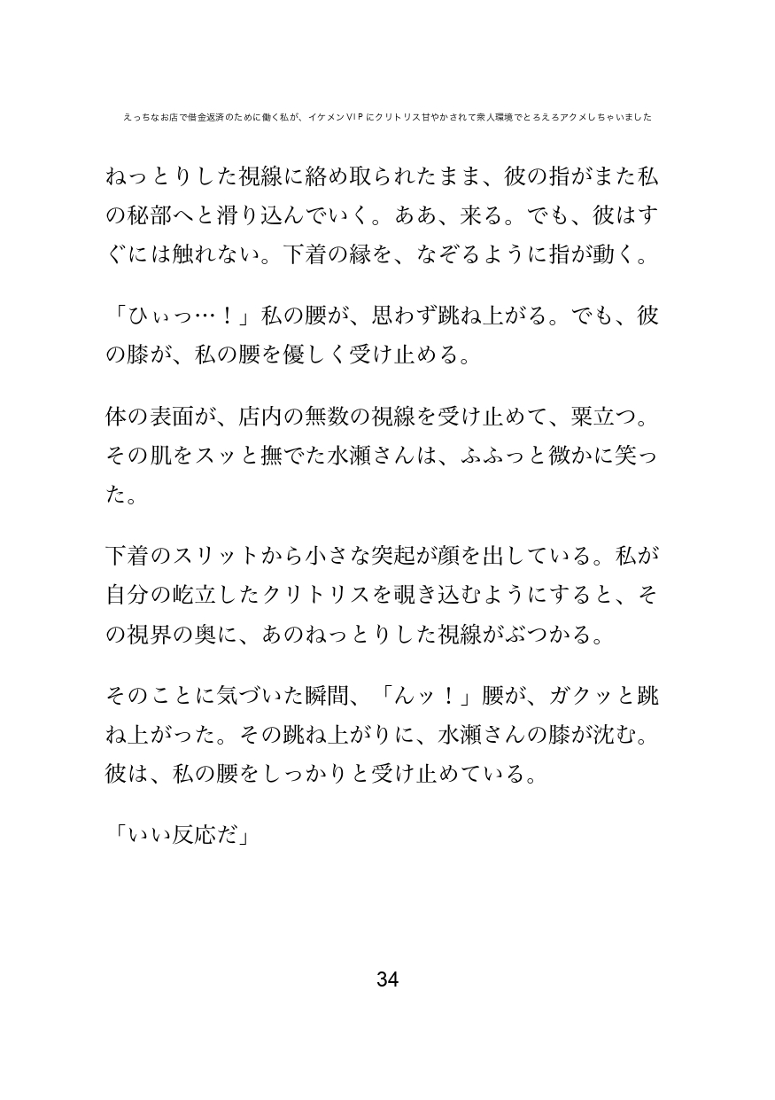 【クリ責め特化】えっちなお店で借金返済のために働く私が、イケメンVIPにクリトリス甘やかされて衆人環境でとろえろアクメしちゃいました 画像4