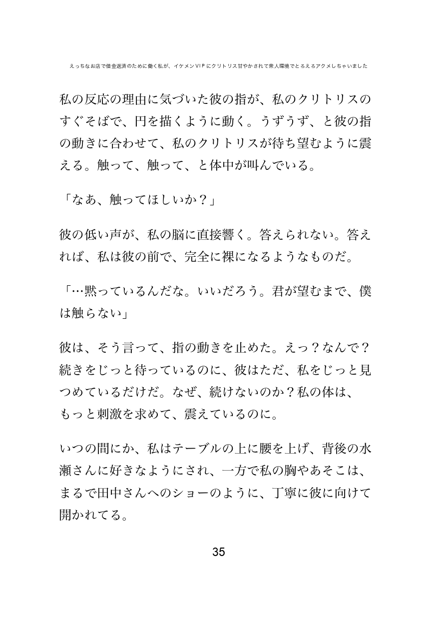 【クリ責め特化】えっちなお店で借金返済のために働く私が、イケメンVIPにクリトリス甘やかされて衆人環境でとろえろアクメしちゃいました 画像5