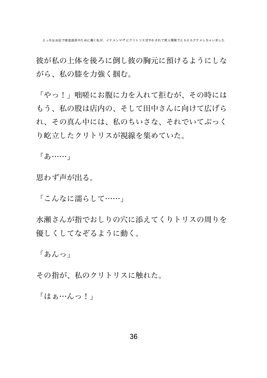 【クリ責め特化】えっちなお店で借金返済のために働く私が、イケメンVIPにクリトリス甘やかされて衆人環境でとろえろアクメしちゃいました 画像6