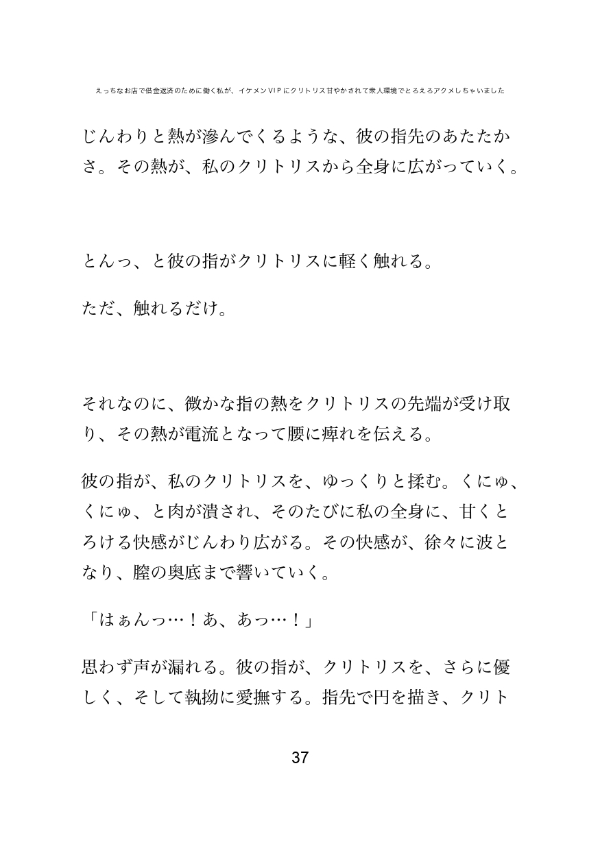 【クリ責め特化】えっちなお店で借金返済のために働く私が、イケメンVIPにクリトリス甘やかされて衆人環境でとろえろアクメしちゃいました 画像7