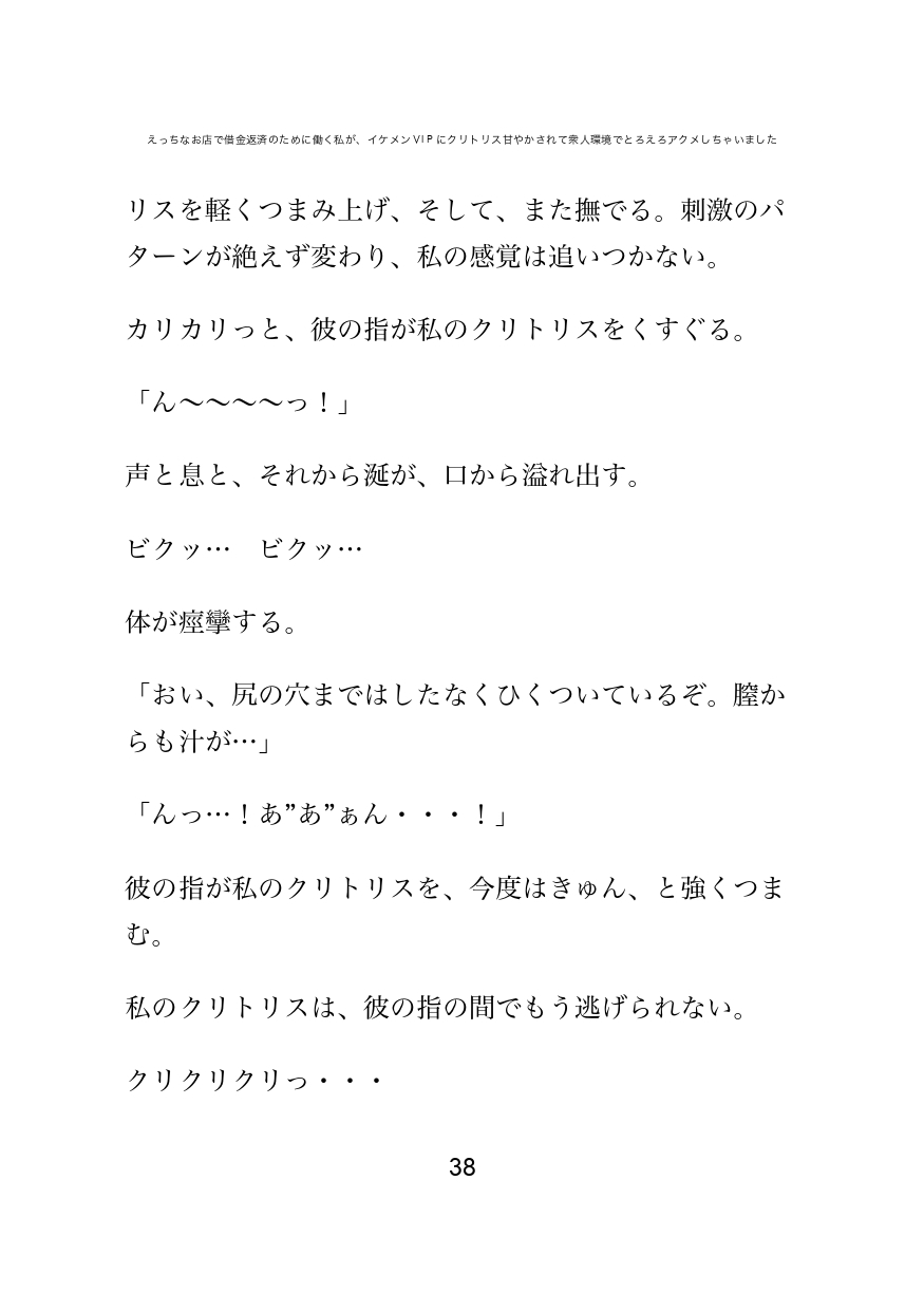 【クリ責め特化】えっちなお店で借金返済のために働く私が、イケメンVIPにクリトリス甘やかされて衆人環境でとろえろアクメしちゃいました 画像8