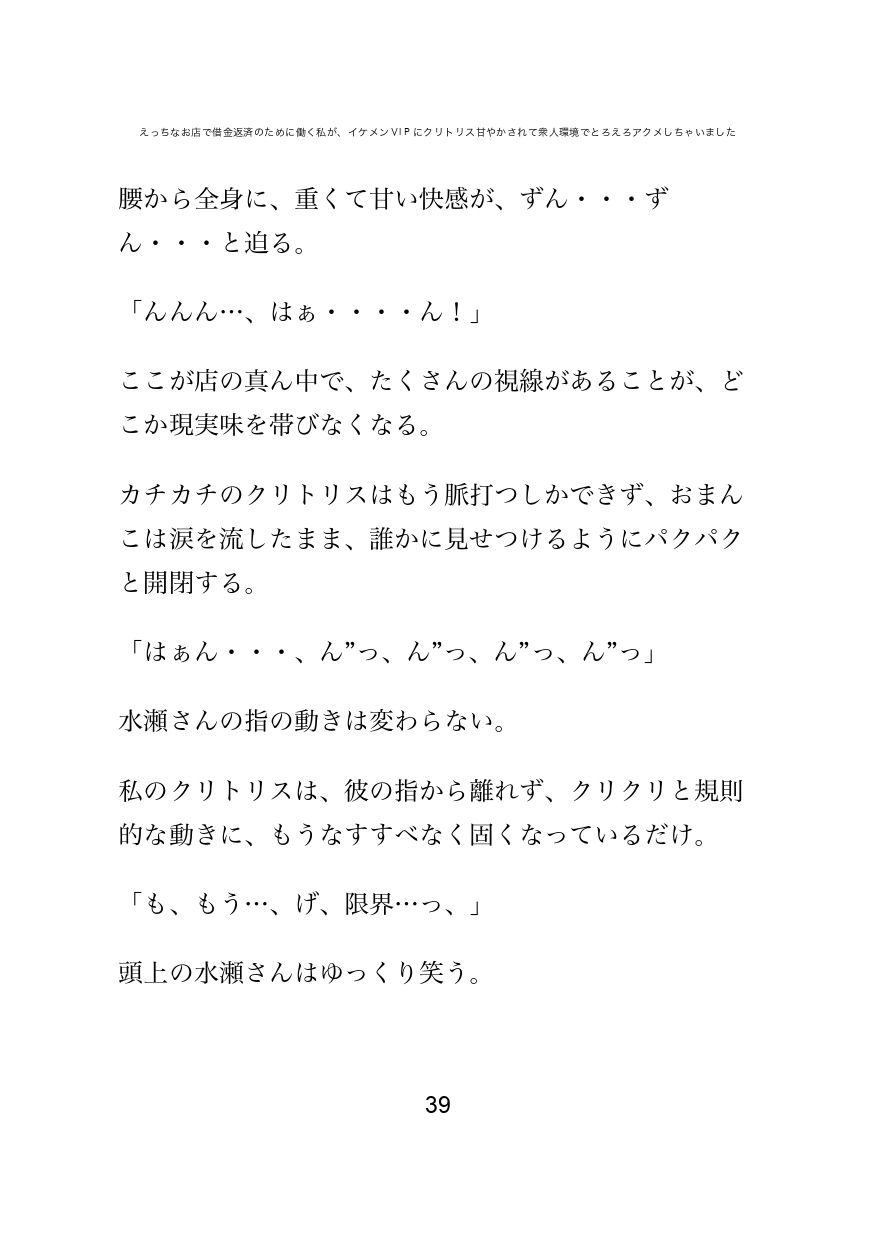 【クリ責め特化】えっちなお店で借金返済のために働く私が、イケメンVIPにクリトリス甘やかされて衆人環境でとろえろアクメしちゃいました 画像9