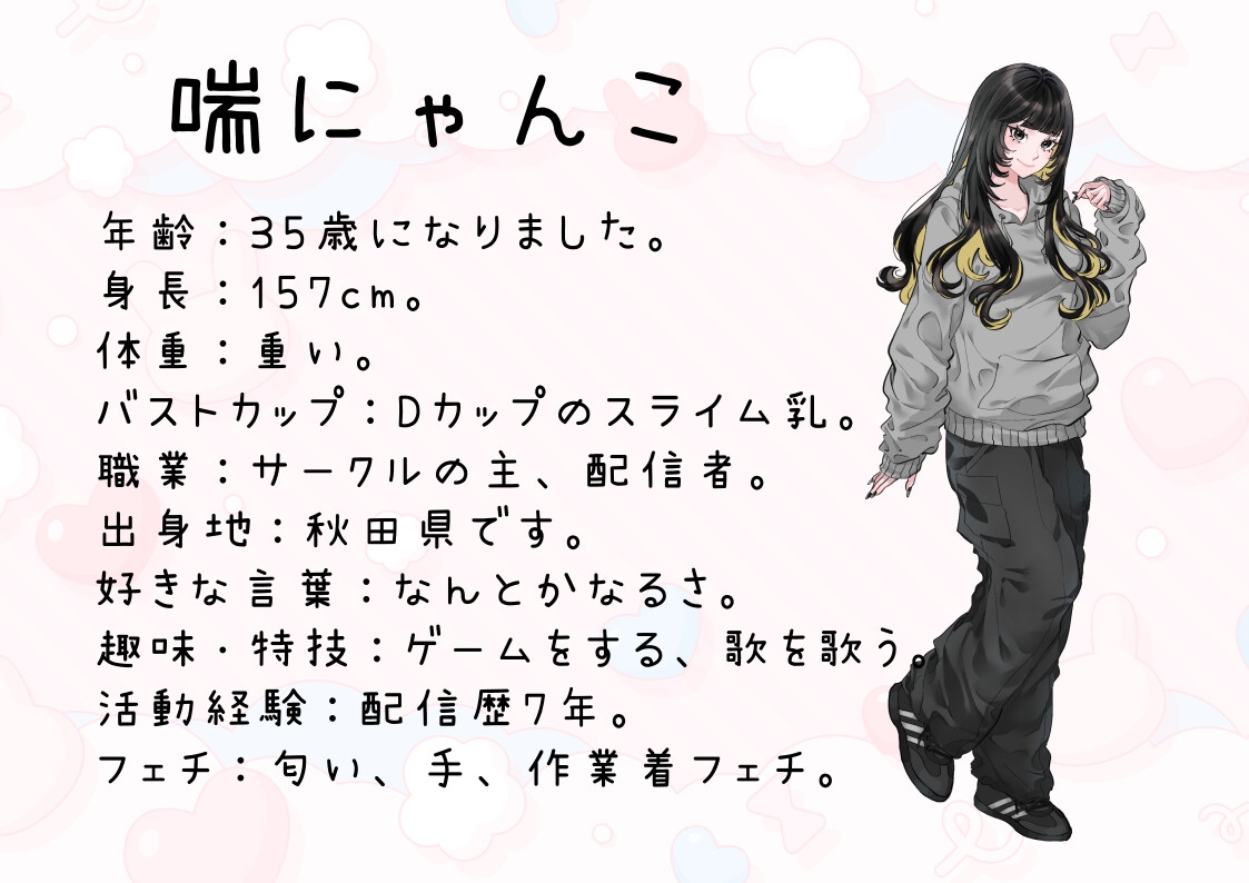 【同人サークルの主・配信者】わたしのオナニー事情 No.54 喘にゃんこ【オナニーフリートーク】 画像2