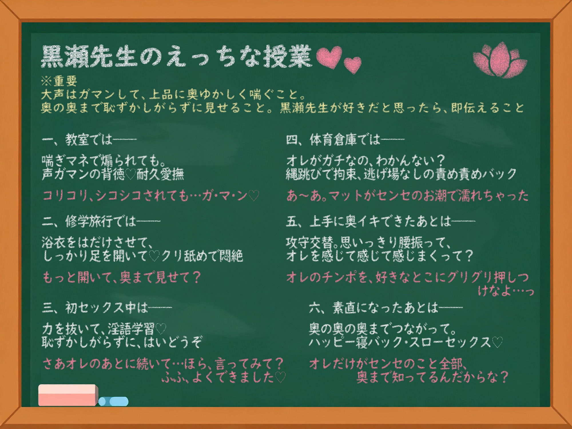 【背徳×快楽♡声ガマン♡エロ授業】遊んでポイするつもりが…奥の奥まで激執着♡モテクズ国語教師・黒瀬朔夜の誤算-2画像