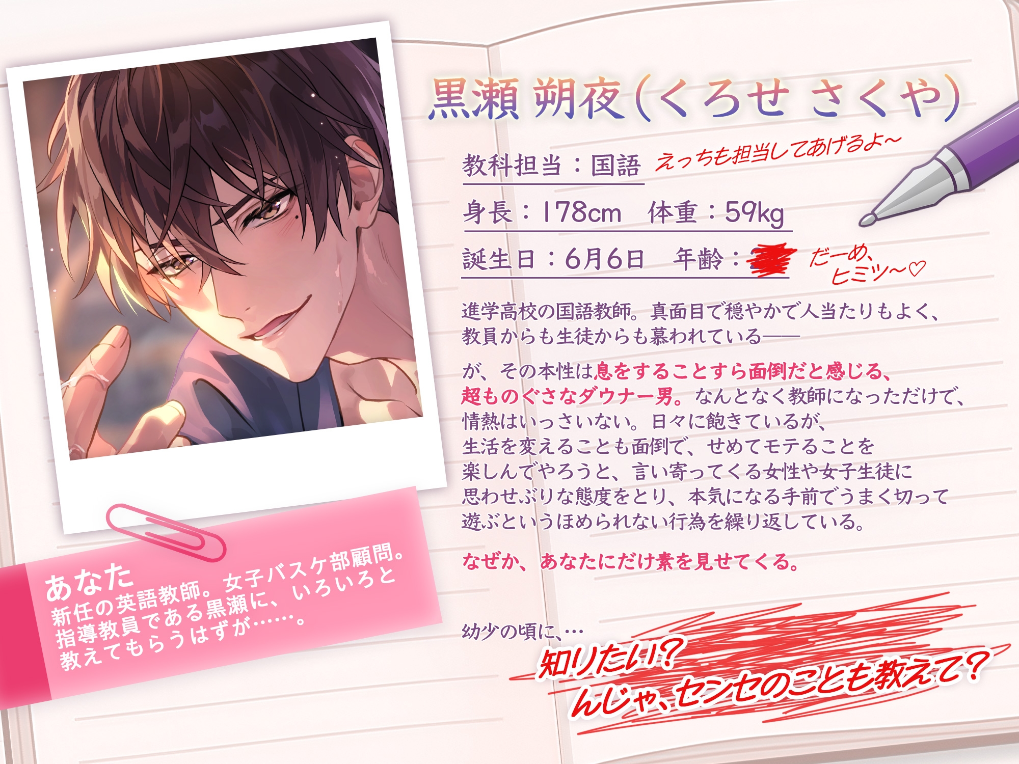 【背徳×快楽♡声ガマン♡エロ授業】遊んでポイするつもりが…奥の奥まで激執着♡モテクズ国語教師・黒瀬朔夜の誤算-3画像