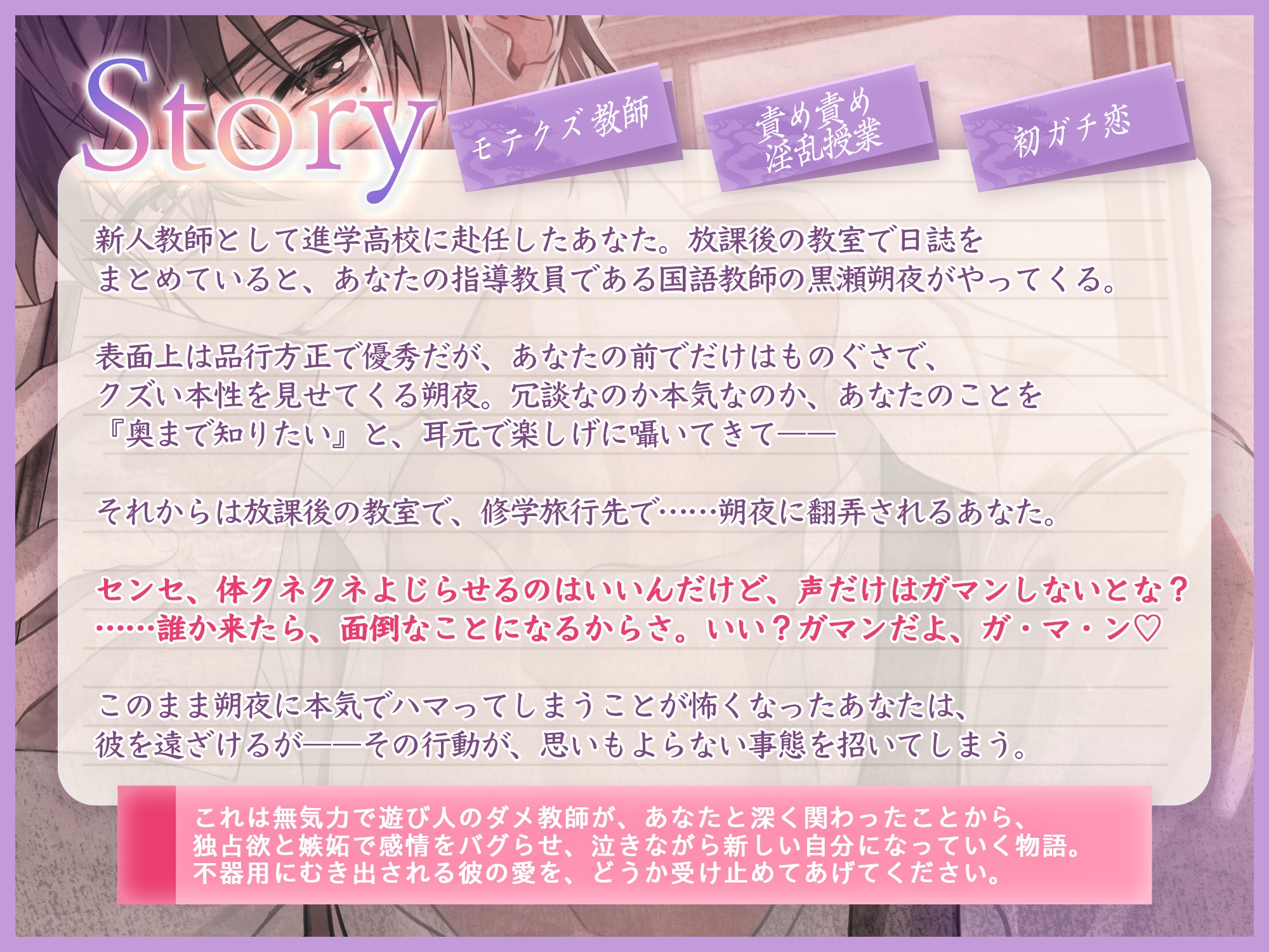 【背徳×快楽♡声ガマン♡エロ授業】遊んでポイするつもりが…奥の奥まで激執着♡モテクズ国語教師・黒瀬朔夜の誤算-4画像