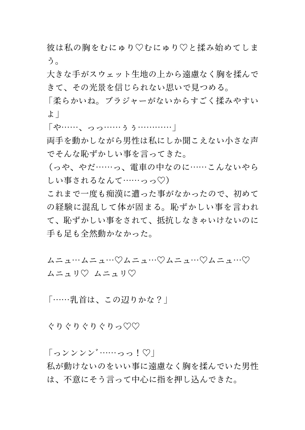 ブラジャーを着けてないのがバレて知らない男の人にたっぷり乳首責めされる 画像2