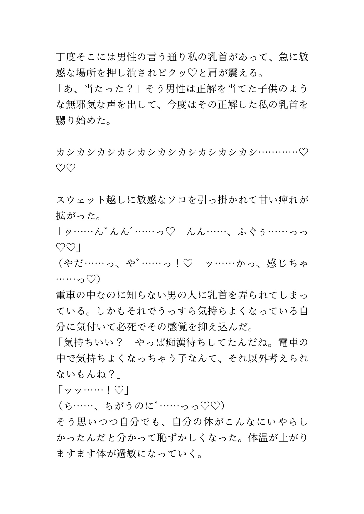 ブラジャーを着けてないのがバレて知らない男の人にたっぷり乳首責めされる 画像3