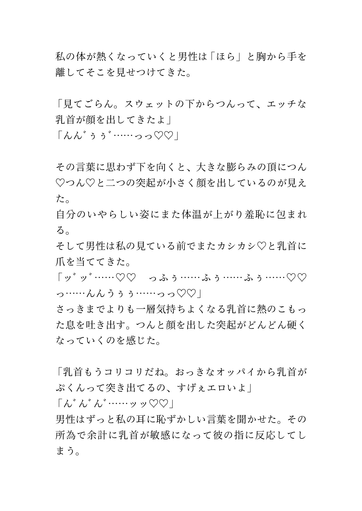ブラジャーを着けてないのがバレて知らない男の人にたっぷり乳首責めされる 画像4