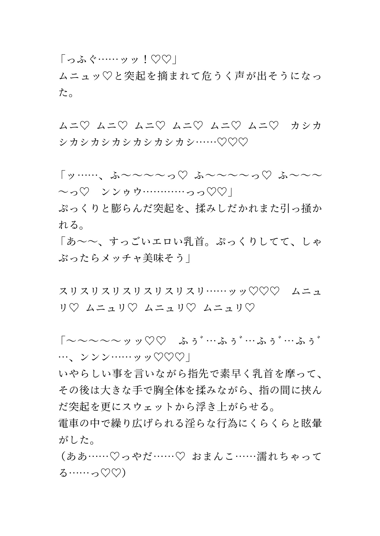 ブラジャーを着けてないのがバレて知らない男の人にたっぷり乳首責めされる 画像5