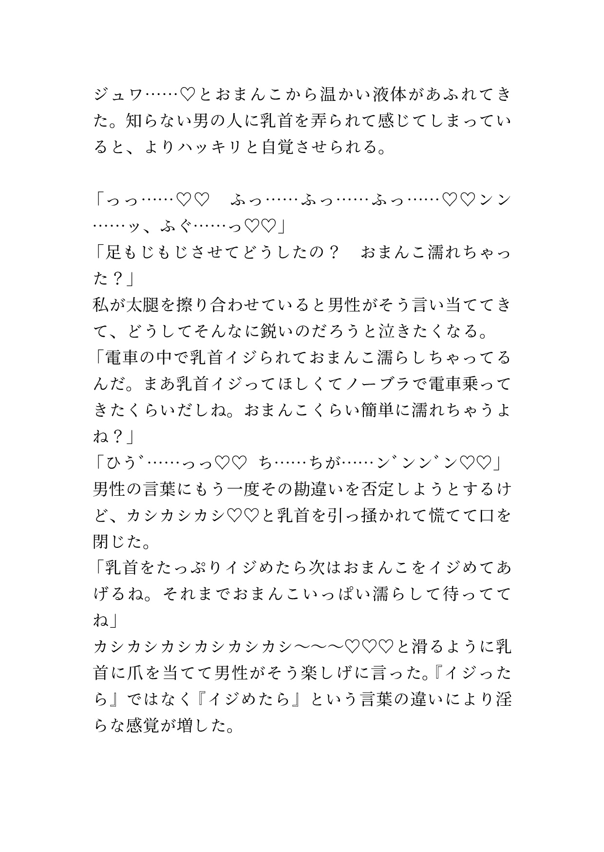ブラジャーを着けてないのがバレて知らない男の人にたっぷり乳首責めされる 画像6