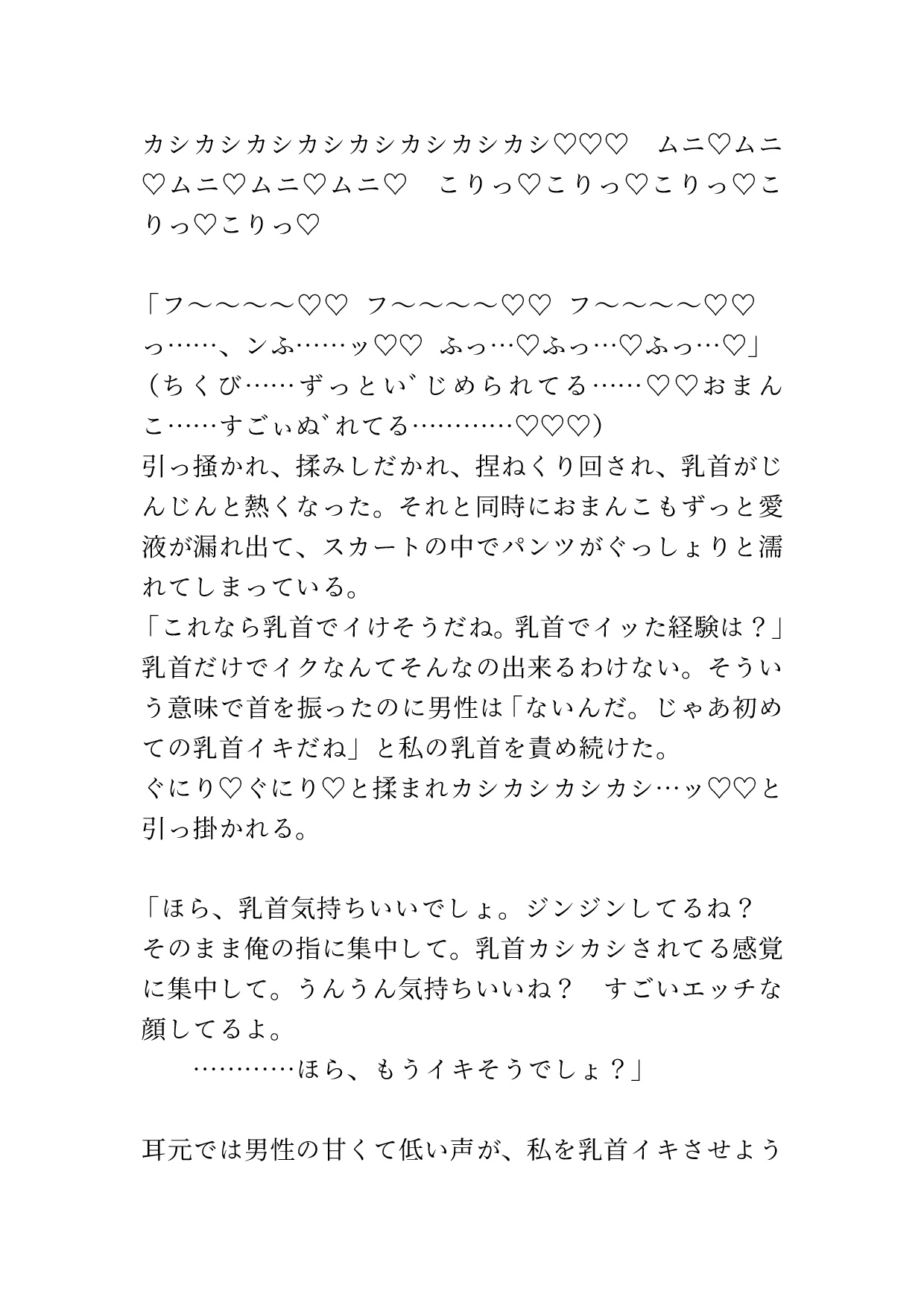 ブラジャーを着けてないのがバレて知らない男の人にたっぷり乳首責めされる 画像7