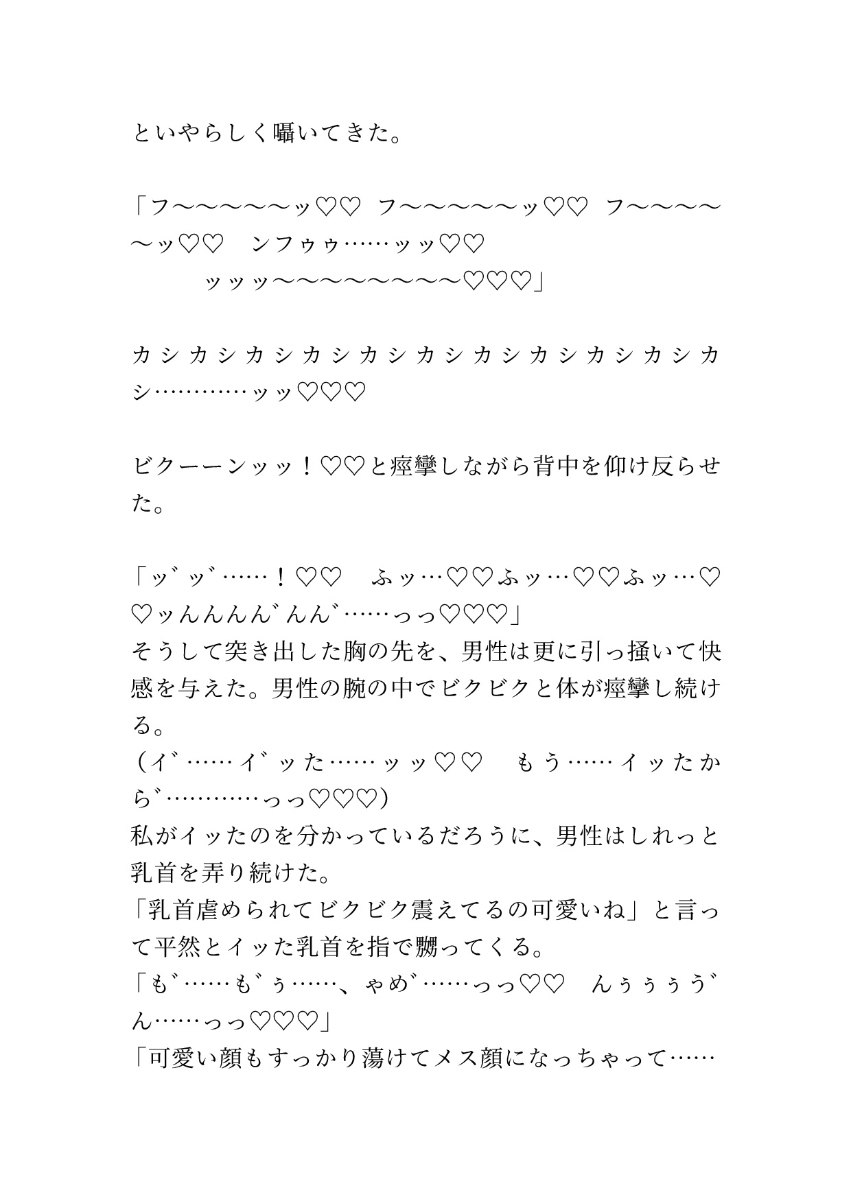 ブラジャーを着けてないのがバレて知らない男の人にたっぷり乳首責めされる 画像8