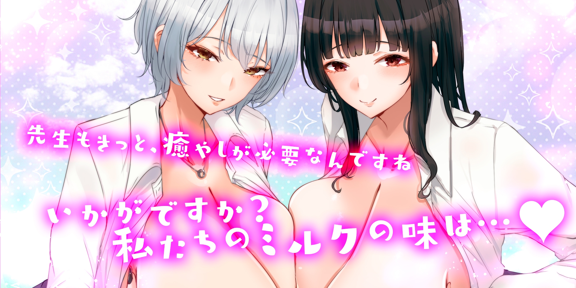 ✅【オール甘やかし】✅イケボ王子様とあまあま生徒会長の授乳学園祭 ~母乳の出るJKのデカパイに挟まれて甘やかされる時間~《!3大早期購入特典付!》 画像3