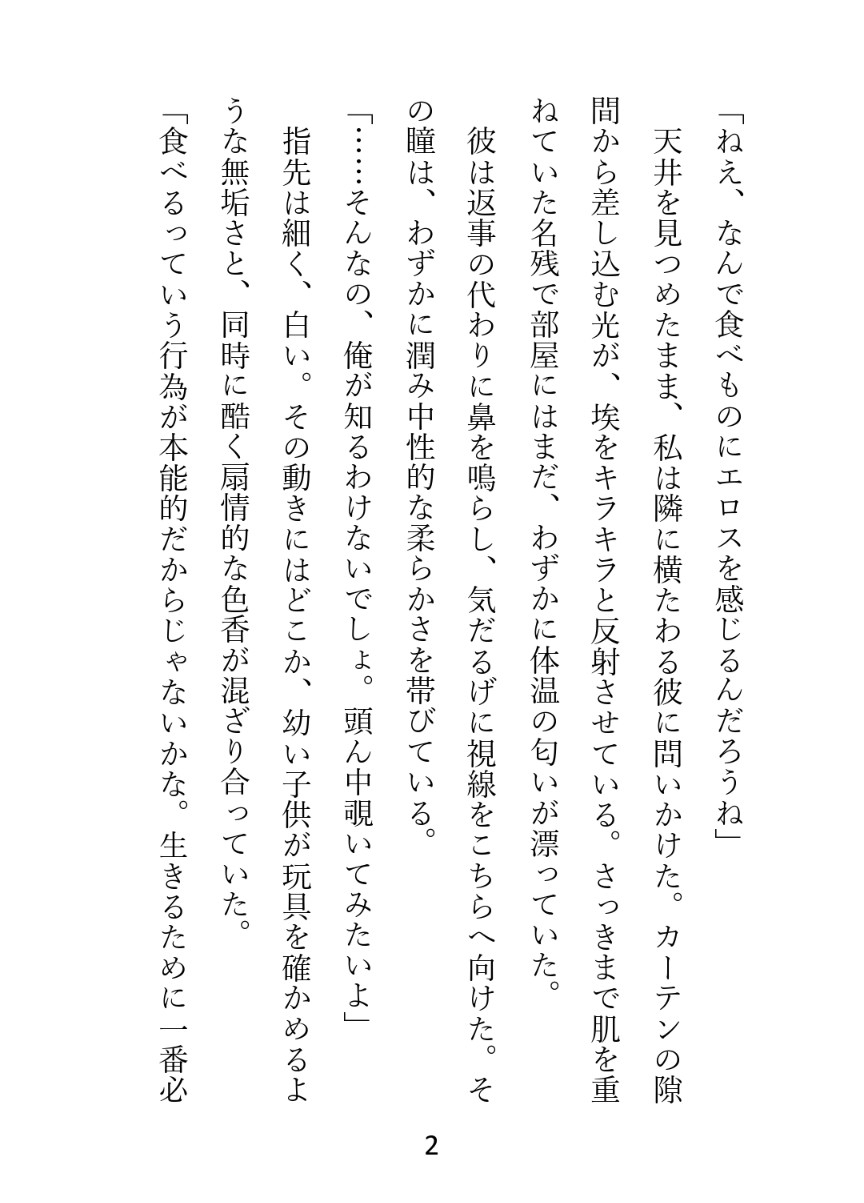 ケーキプレイ、しよっか♡ 沼系彼氏に生クリー厶でデコレーションされちゃう日 画像1