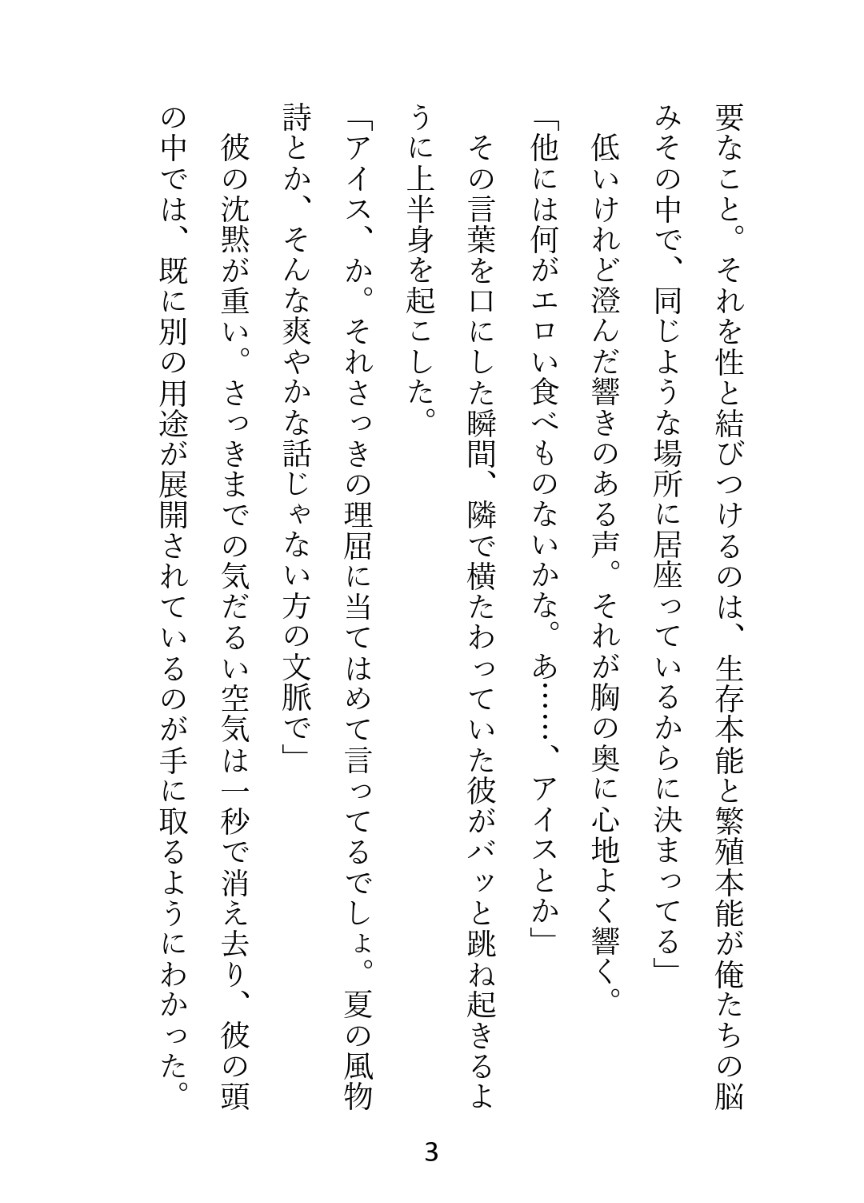 ケーキプレイ、しよっか♡ 沼系彼氏に生クリー厶でデコレーションされちゃう日 画像2