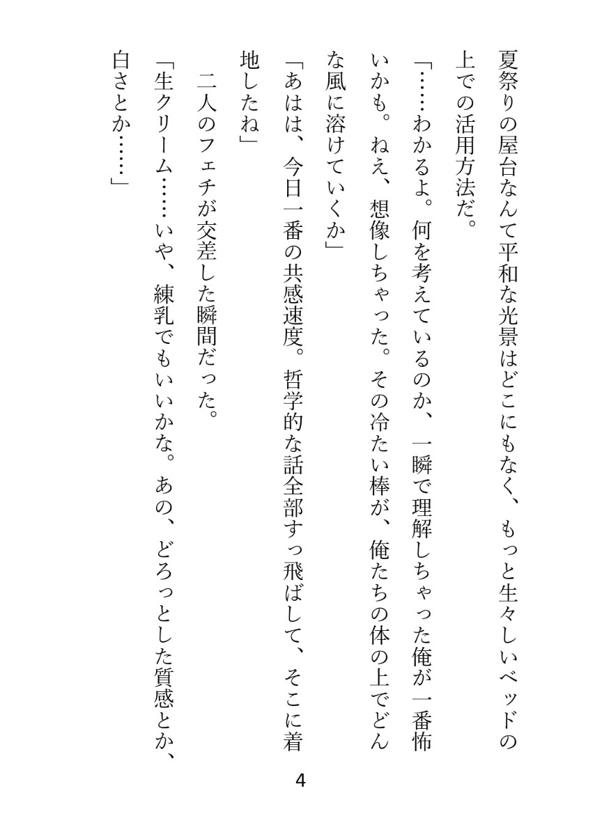 ケーキプレイ、しよっか♡ 沼系彼氏に生クリー厶でデコレーションされちゃう日 画像3