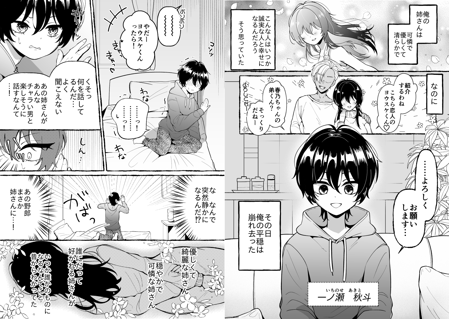姉さんとだめ彼氏を別れさせる方法_1