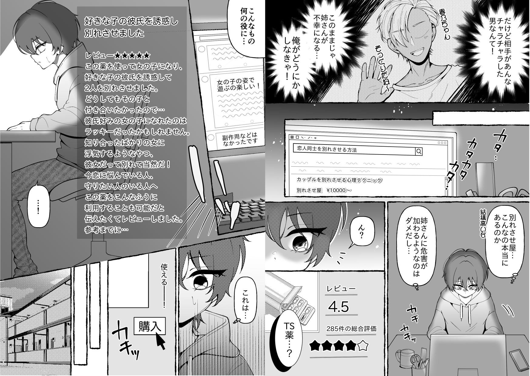 姉さんとだめ彼氏を別れさせる方法_2