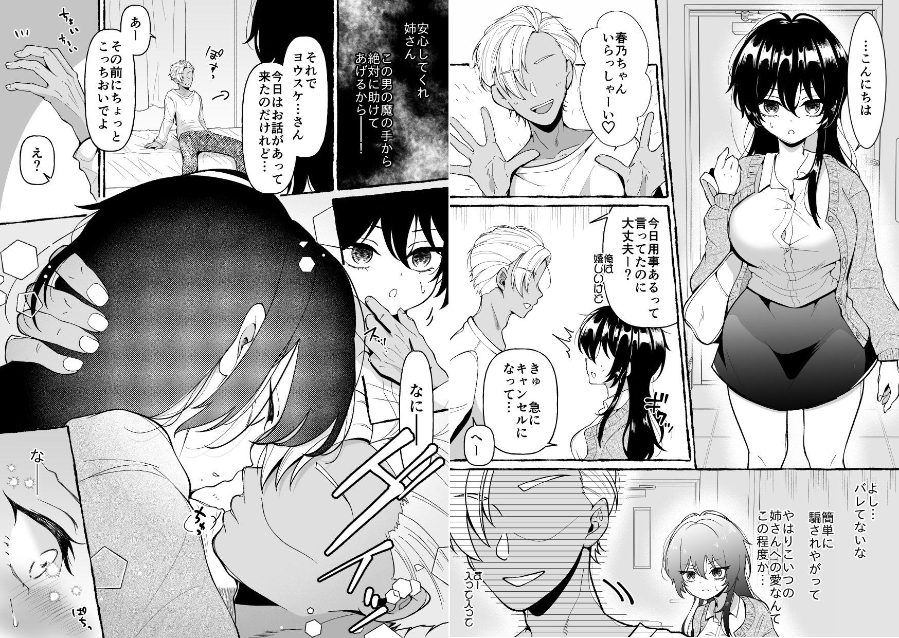 姉さんとだめ彼氏を別れさせる方法_3
