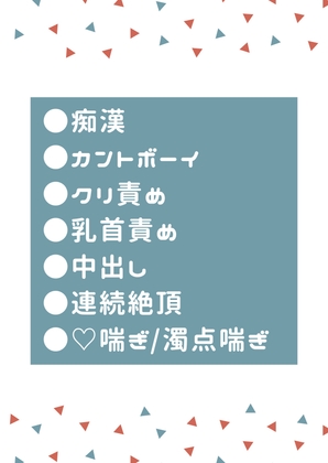 痴○願望はあったけど実際に痴○にイかされまくって後悔するカントボーイ