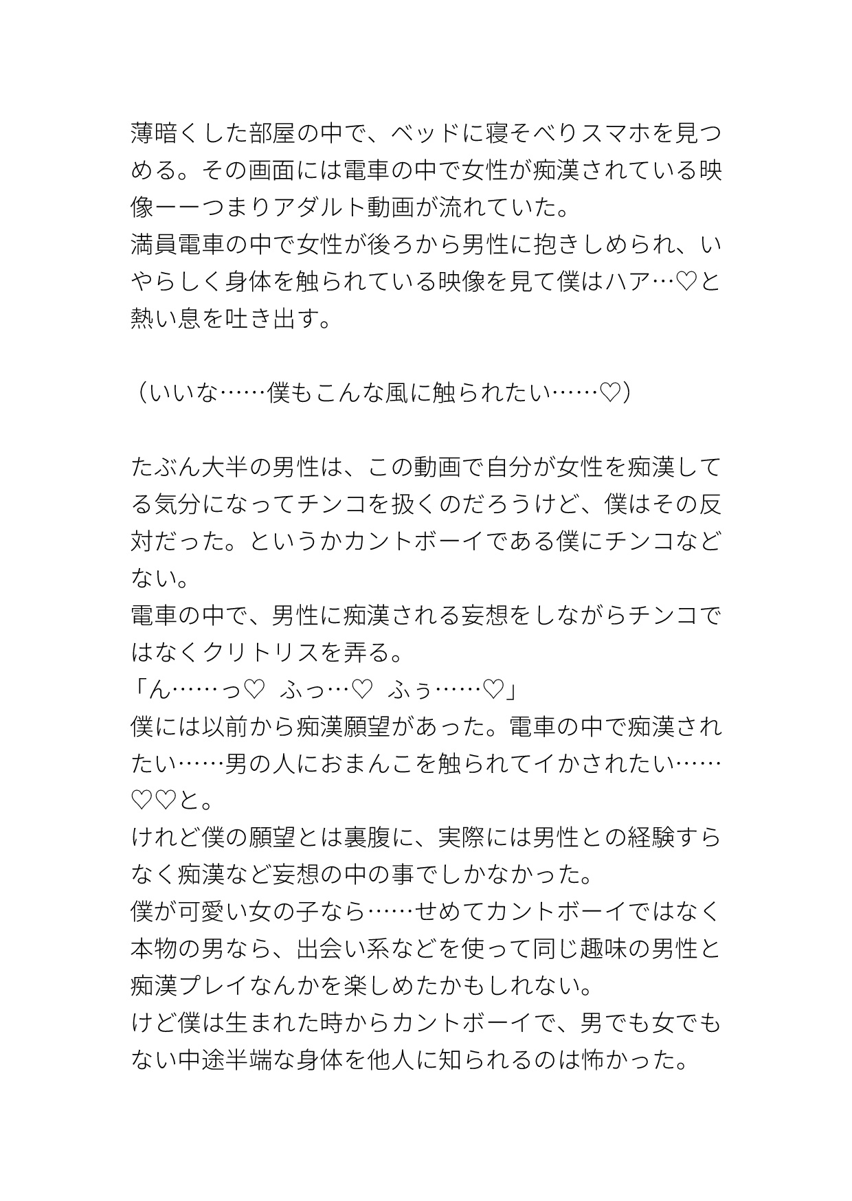 痴○願望はあったけど実際に痴○にイかされまくって後悔するカントボーイ 画像1