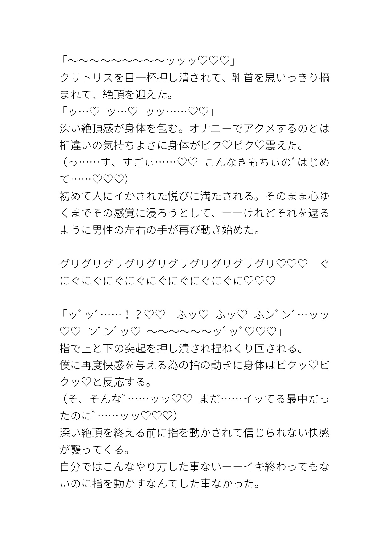 痴○願望はあったけど実際に痴○にイかされまくって後悔するカントボーイ 画像10