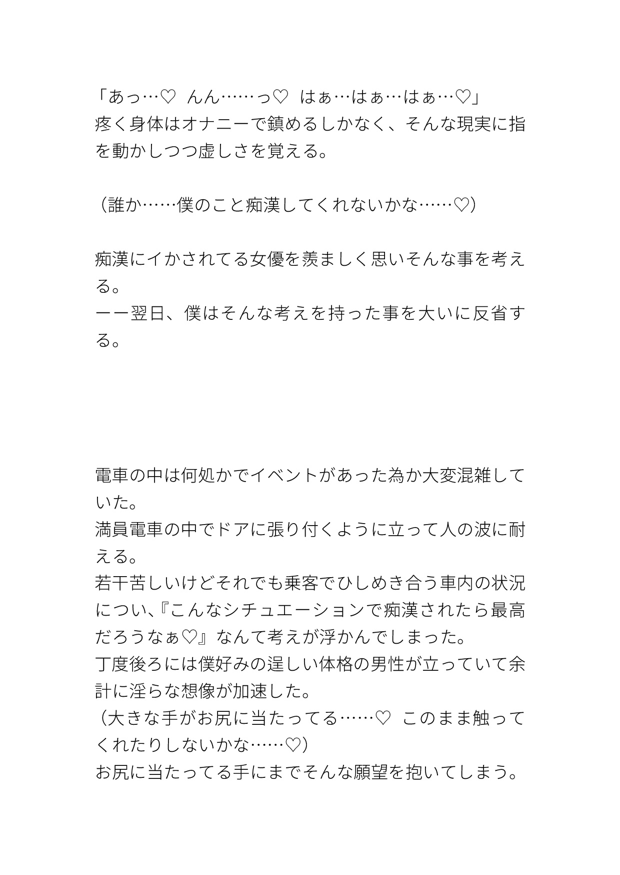 痴○願望はあったけど実際に痴○にイかされまくって後悔するカントボーイ 画像2