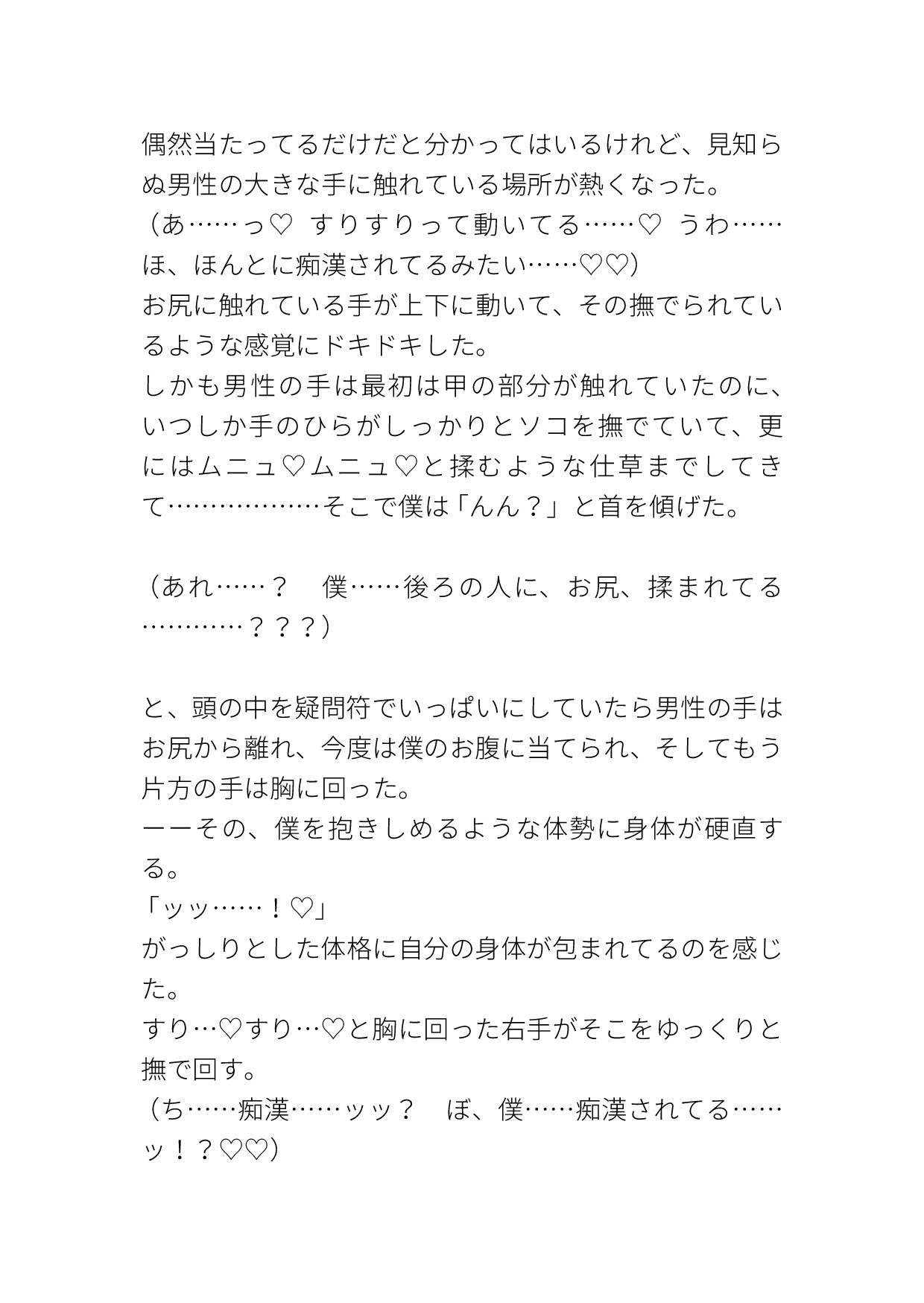 痴○願望はあったけど実際に痴○にイかされまくって後悔するカントボーイ 画像3