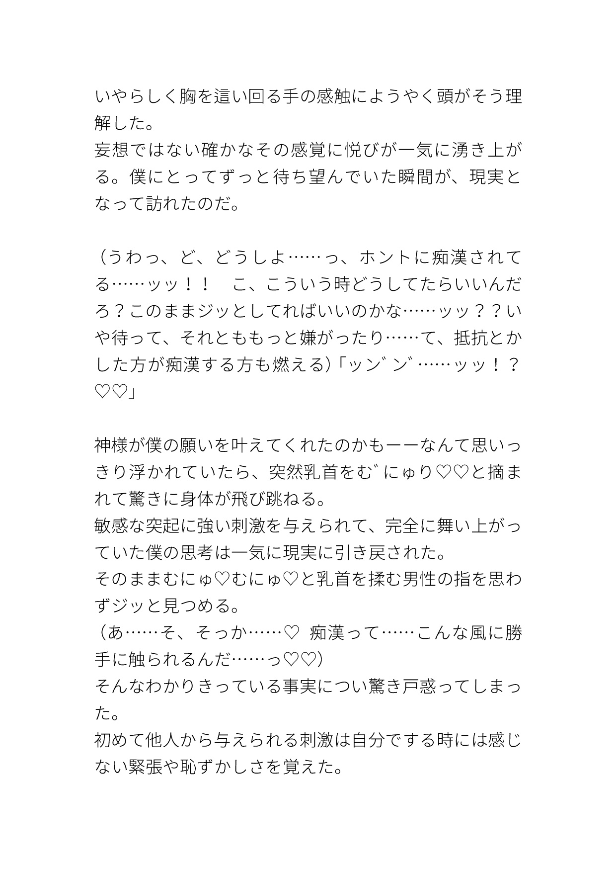 痴○願望はあったけど実際に痴○にイかされまくって後悔するカントボーイ 画像4
