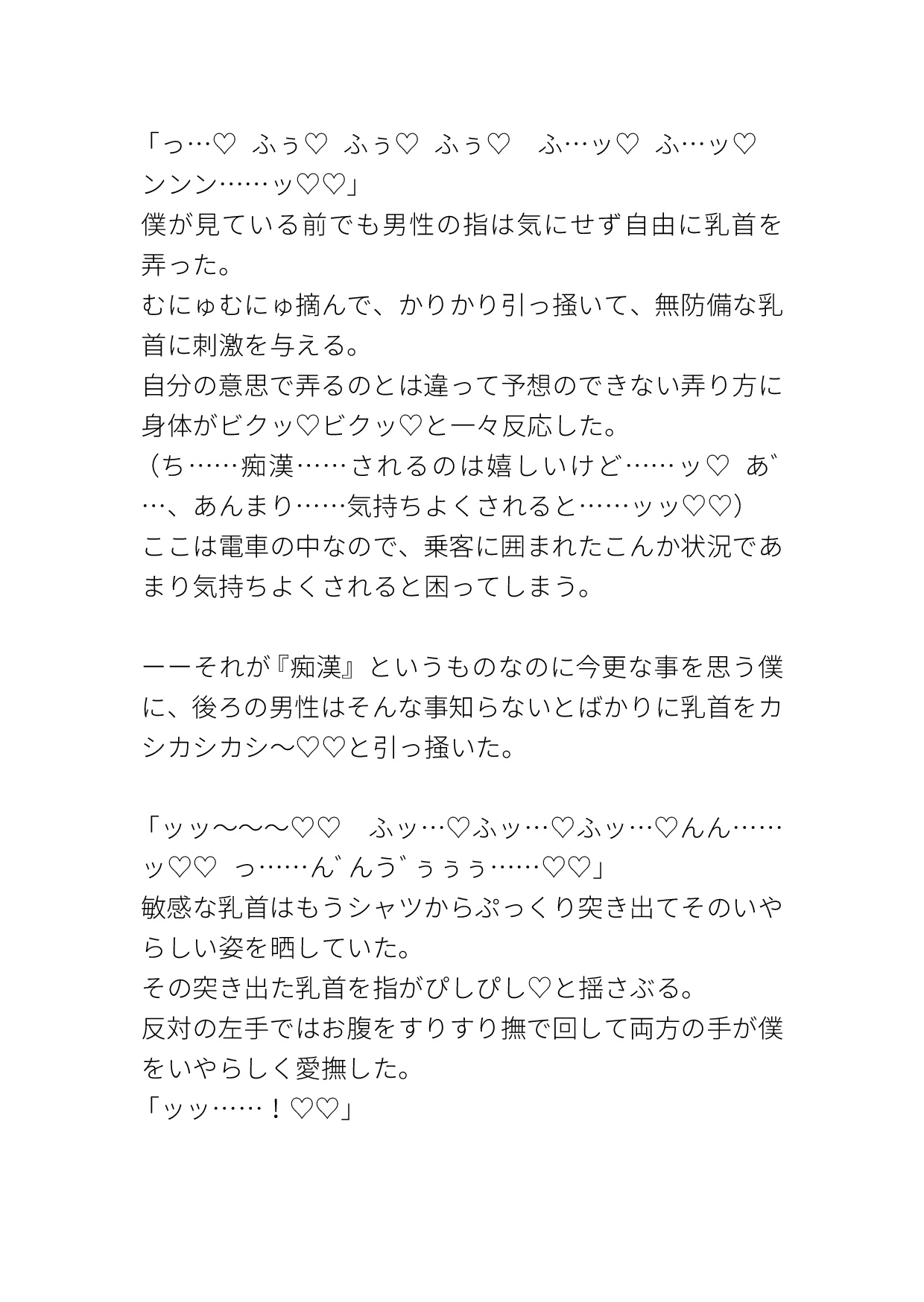 痴○願望はあったけど実際に痴○にイかされまくって後悔するカントボーイ 画像5