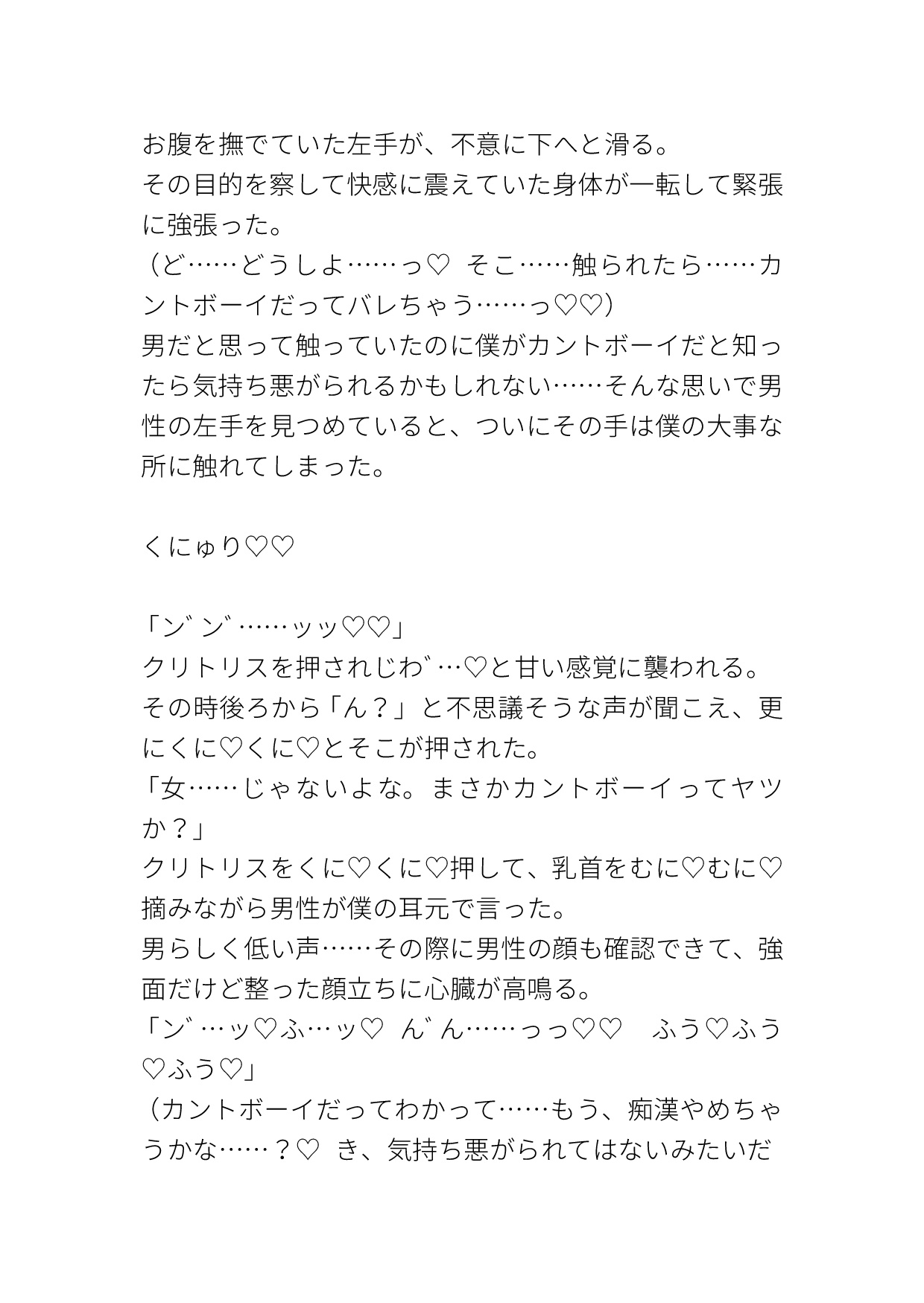 痴○願望はあったけど実際に痴○にイかされまくって後悔するカントボーイ 画像6