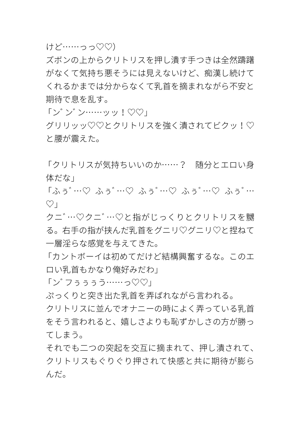 痴○願望はあったけど実際に痴○にイかされまくって後悔するカントボーイ 画像7