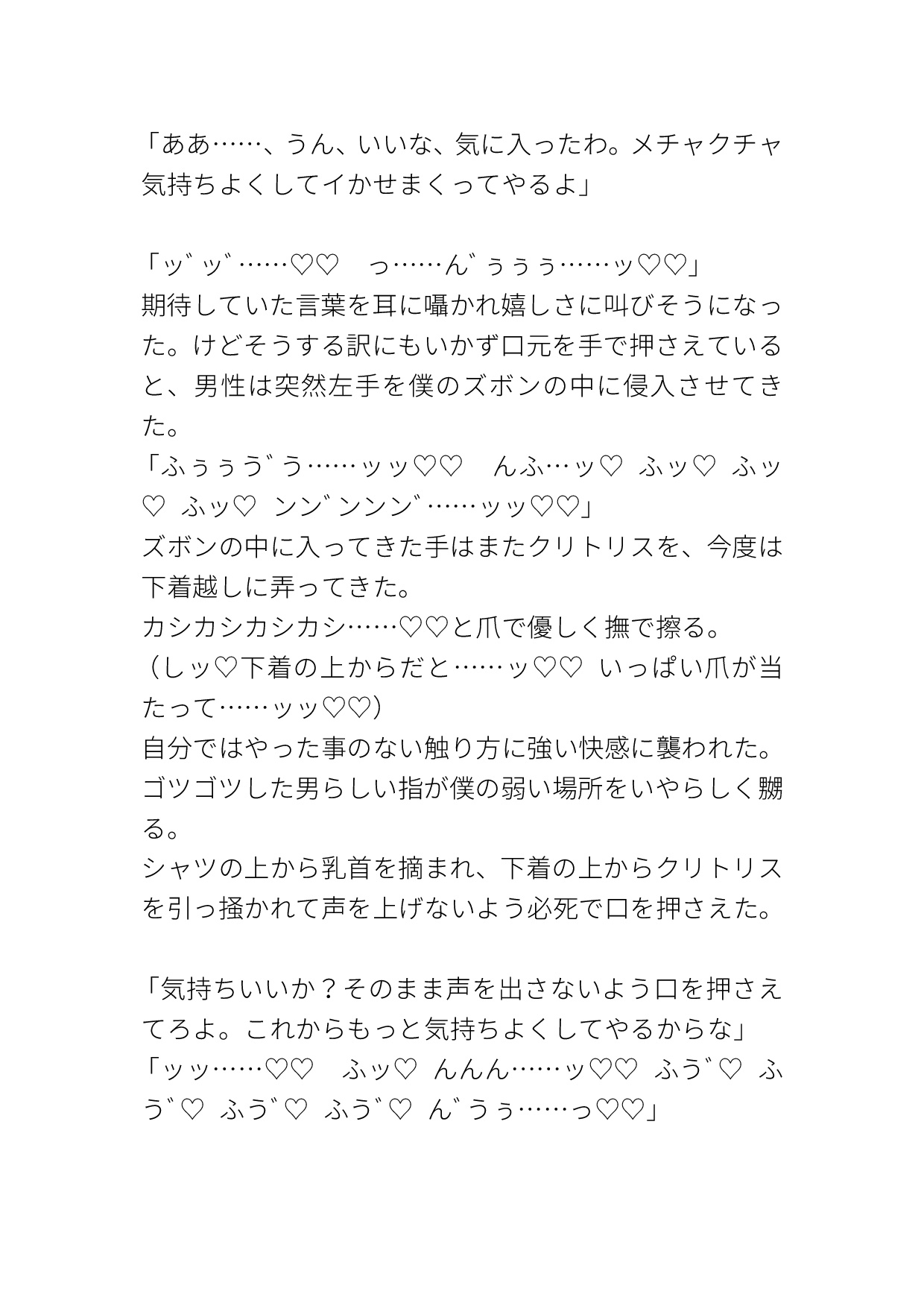 痴○願望はあったけど実際に痴○にイかされまくって後悔するカントボーイ 画像8