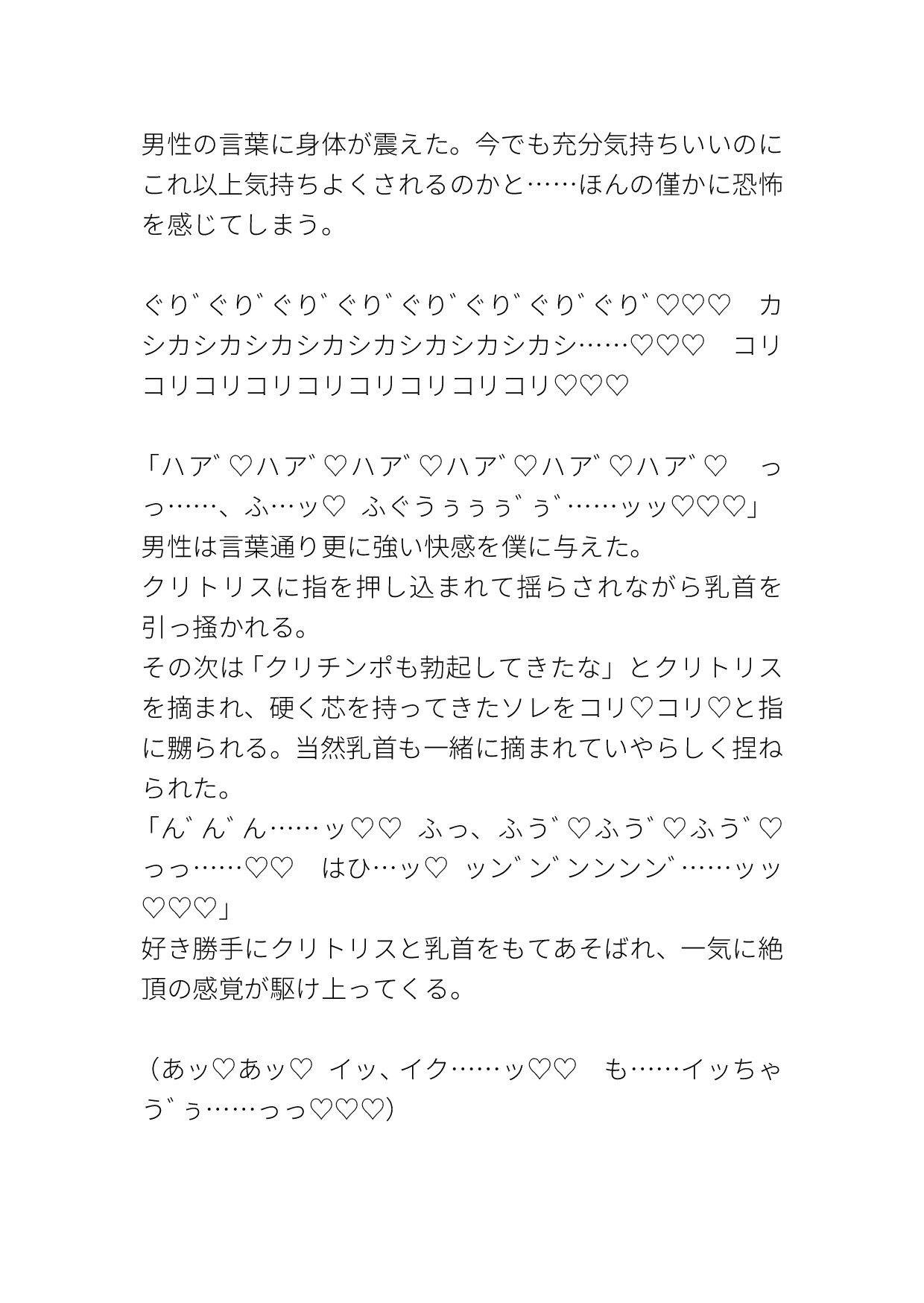 痴○願望はあったけど実際に痴○にイかされまくって後悔するカントボーイ 画像9