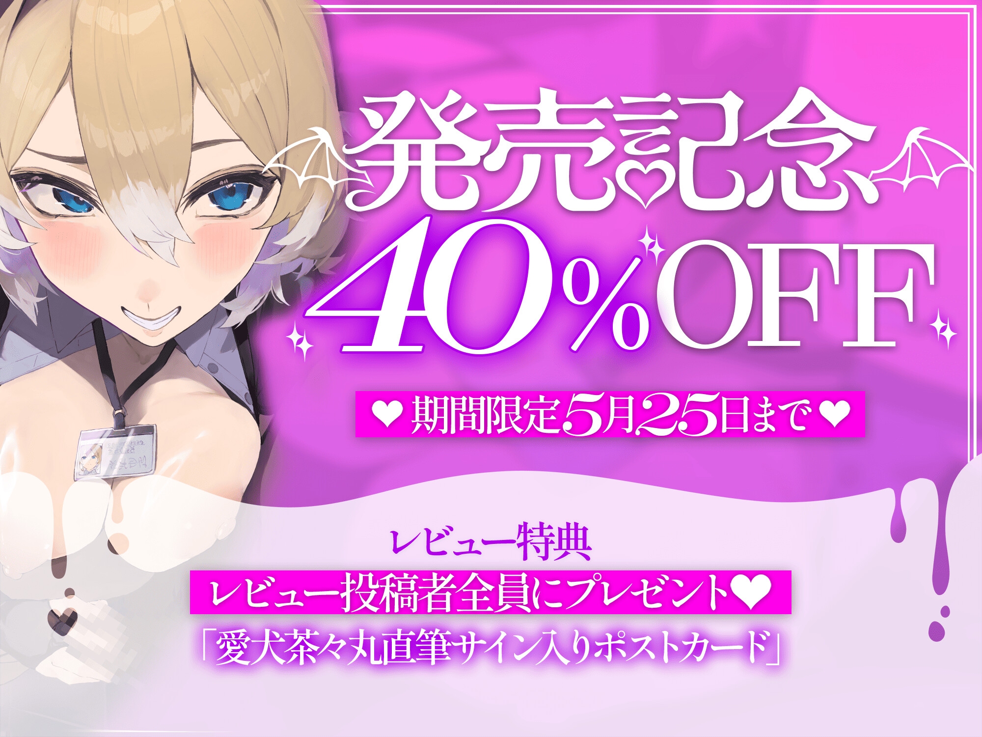 搾精家畜♡どちゅけべサキュバスちゃんの美味しい精子牧場♡_1