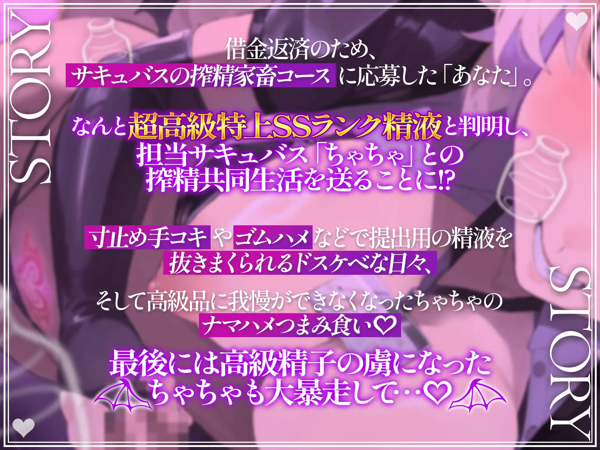 搾精家畜♡どちゅけべサキュバスちゃんの美味しい精子牧場♡ [あまぴた。] | DLsite 同人 - R18