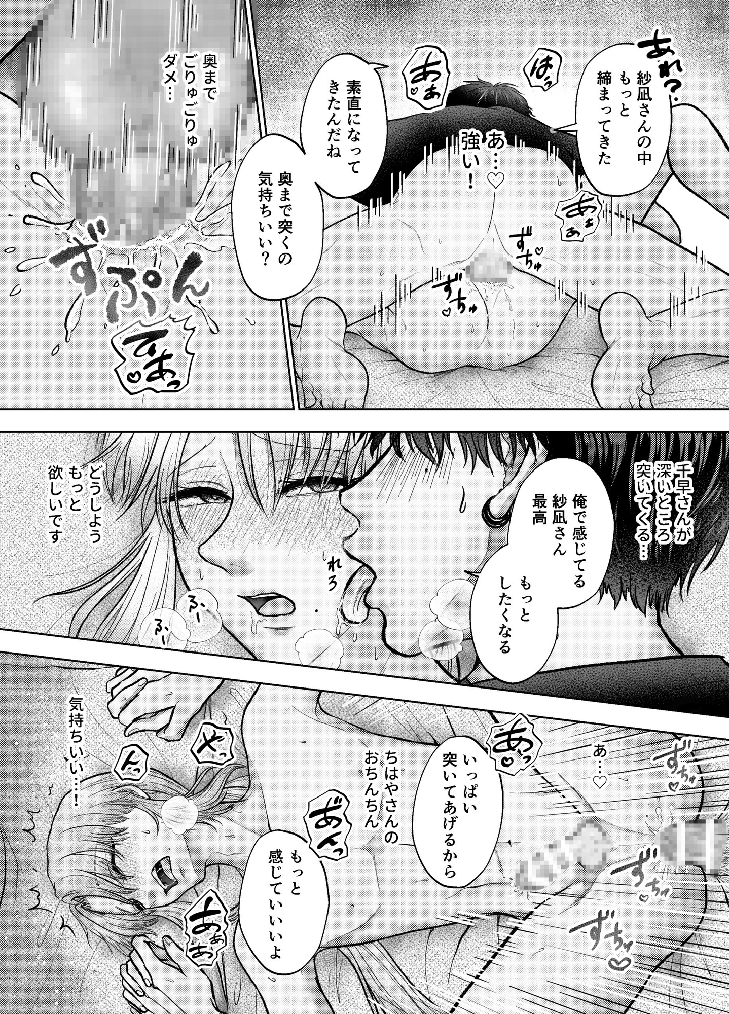 堅物生徒会長は執着不良くんの溺愛に抵抗できません【前編】 画像10