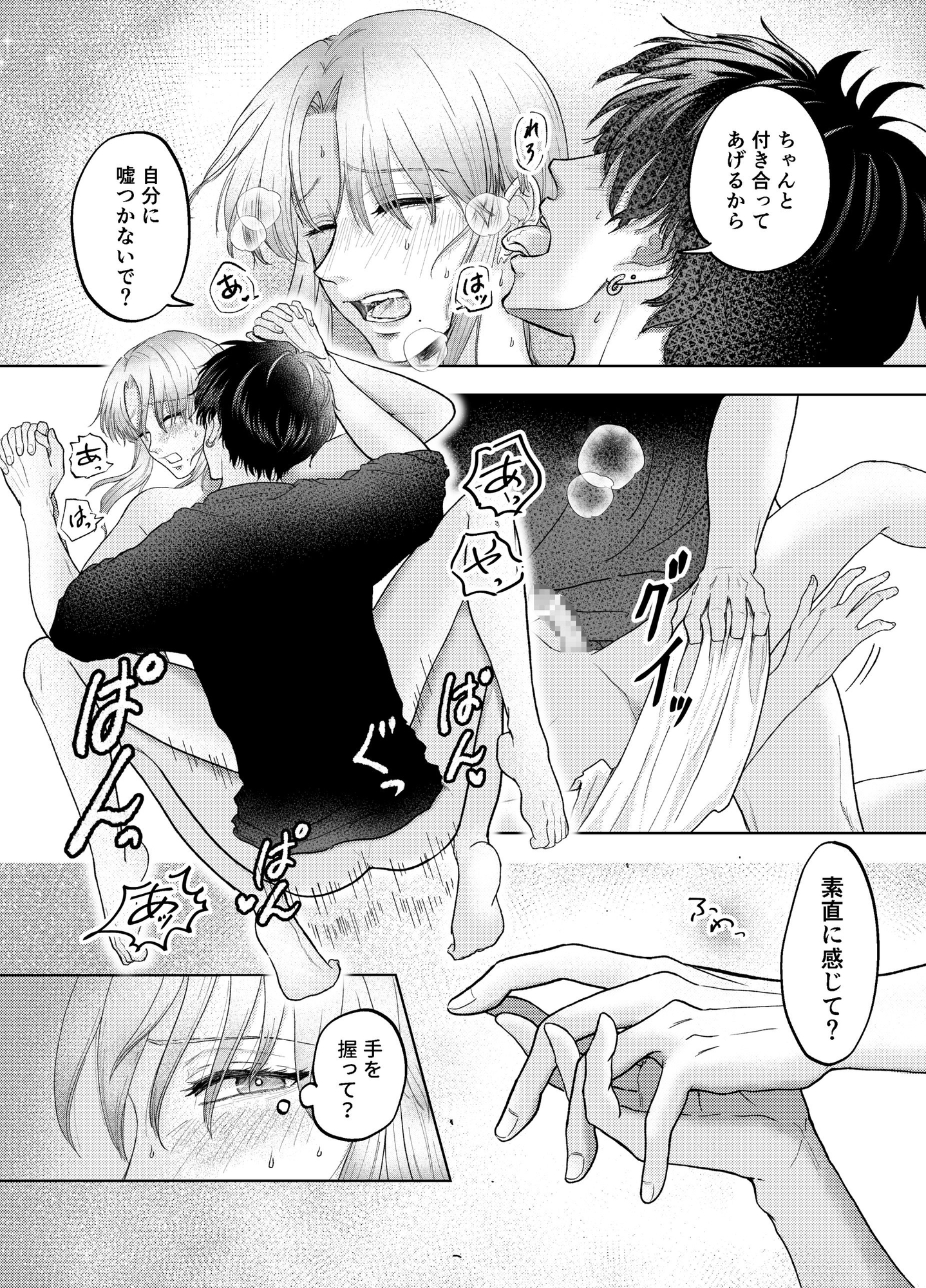 堅物生徒会長は執着不良くんの溺愛に抵抗できません【前編】 画像6