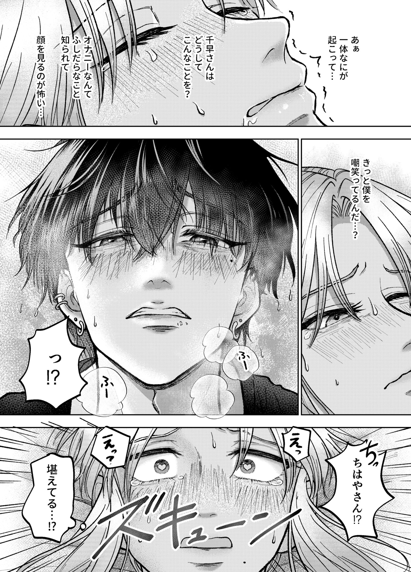 堅物生徒会長は執着不良くんの溺愛に抵抗できません【前編】 画像8