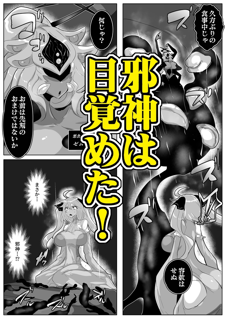 ふたりの聖女と悪食邪神_1
