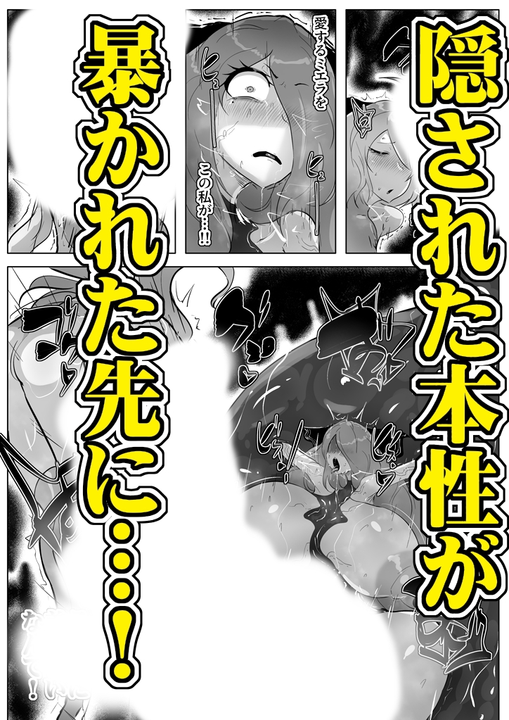ふたりの聖女と悪食邪神_5
