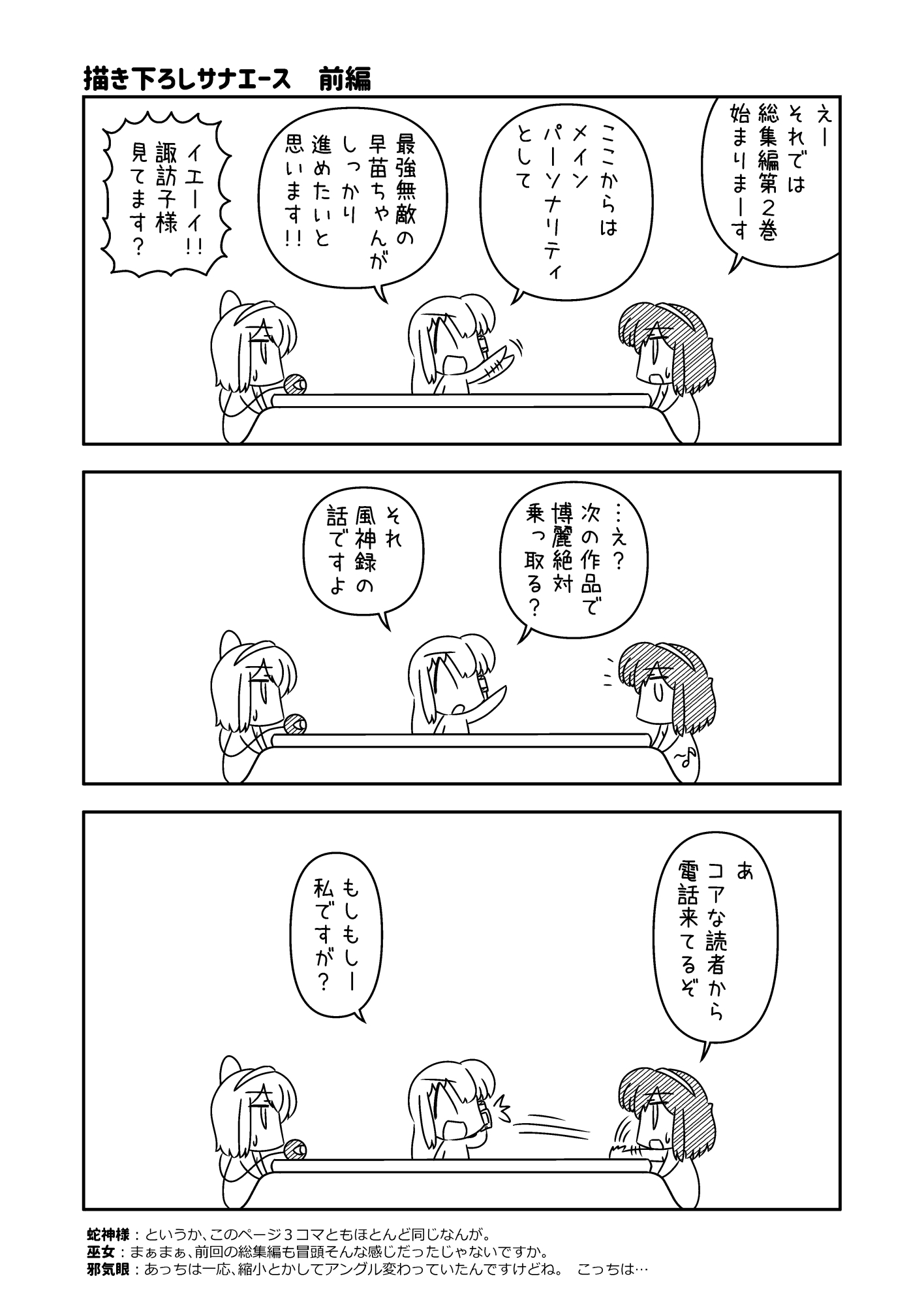 サナエース外伝 ぐだぐだ総集編 SECOND 画像1